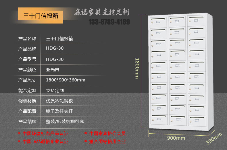 三十门信报柜